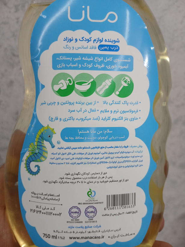 مایع شوینده و ضدعفونیکننده لوازم کودک مانا ۷۵۰میلیلیتر