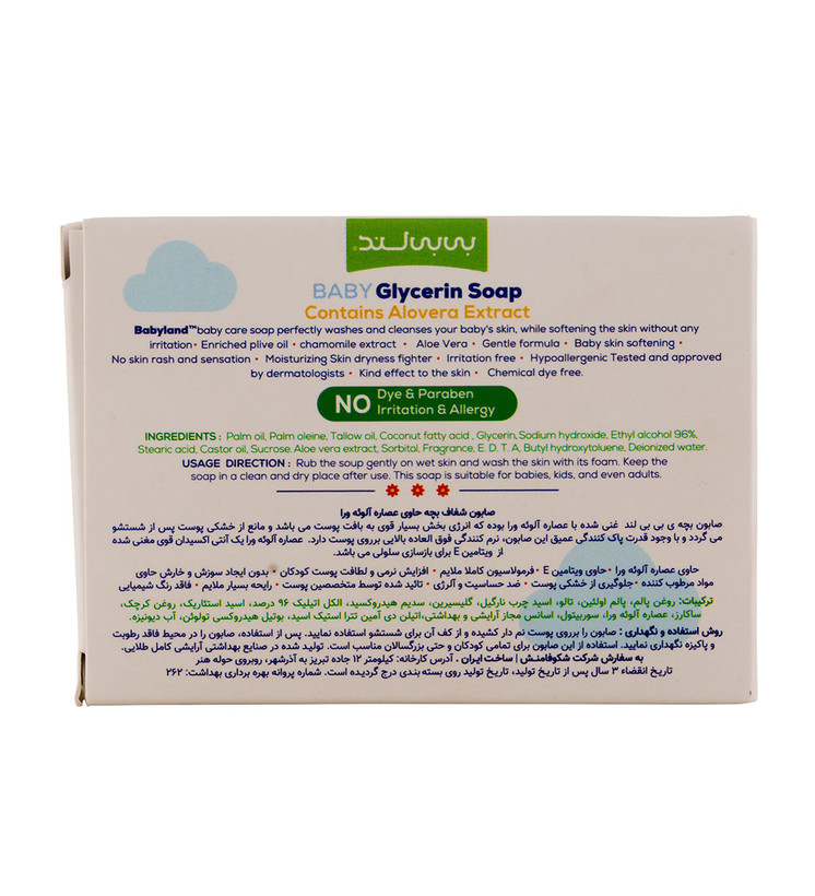 صابون شفاف کودک بیبیلند حاوی عصاره آلوئهورا و ویتامین E