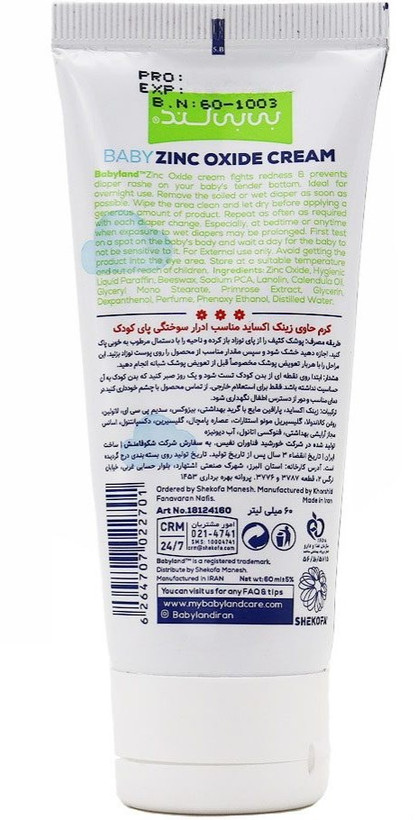 کرم محافظ و ضدالتهاب بیبیلند حاوی زینک اکساید(۶۰ میلیلیتر)